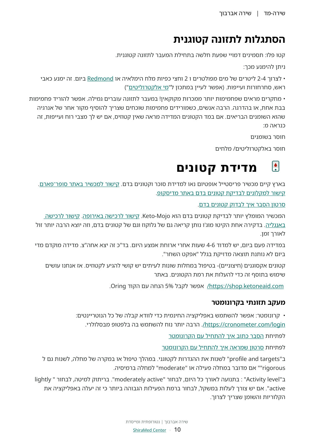 מזון לקיטו כן ולא, עמוד 10 מתוך 11