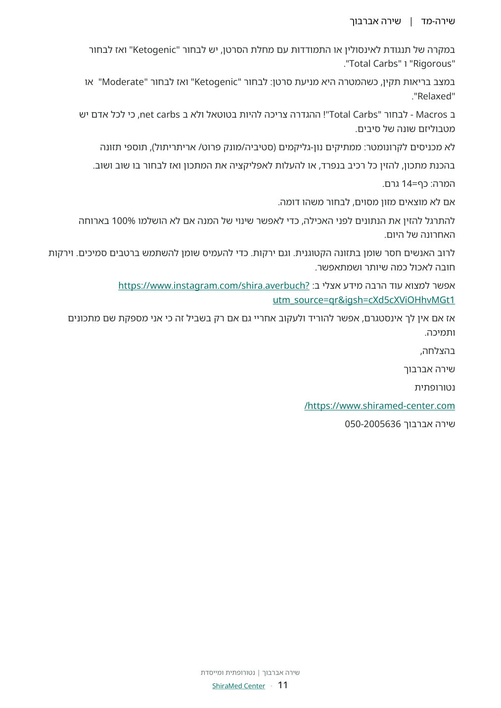 מזון לקיטו כן ולא, עמוד 11 מתוך 11