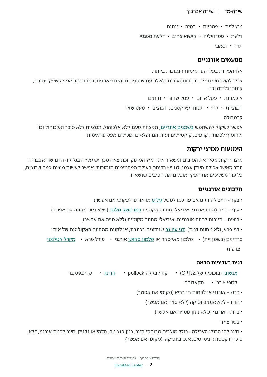 מזון לקיטו כן ולא, עמוד 2 מתוך 11