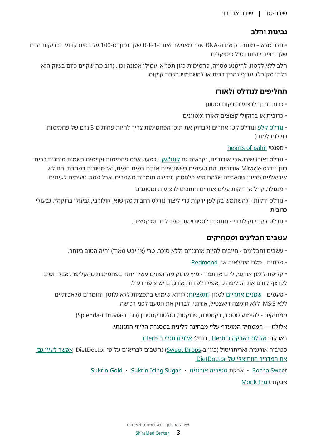 מזון לקיטו כן ולא, עמוד 3 מתוך 11