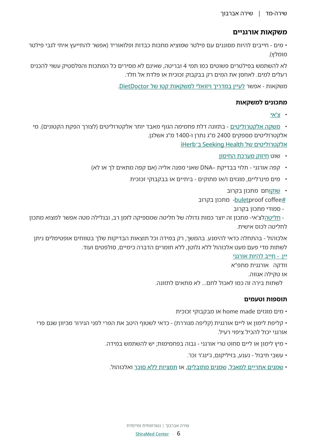 מזון לקיטו כן ולא, עמוד 6 מתוך 11