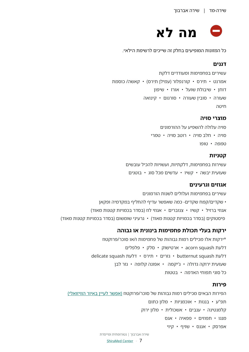 מזון לקיטו כן ולא, עמוד 7 מתוך 11