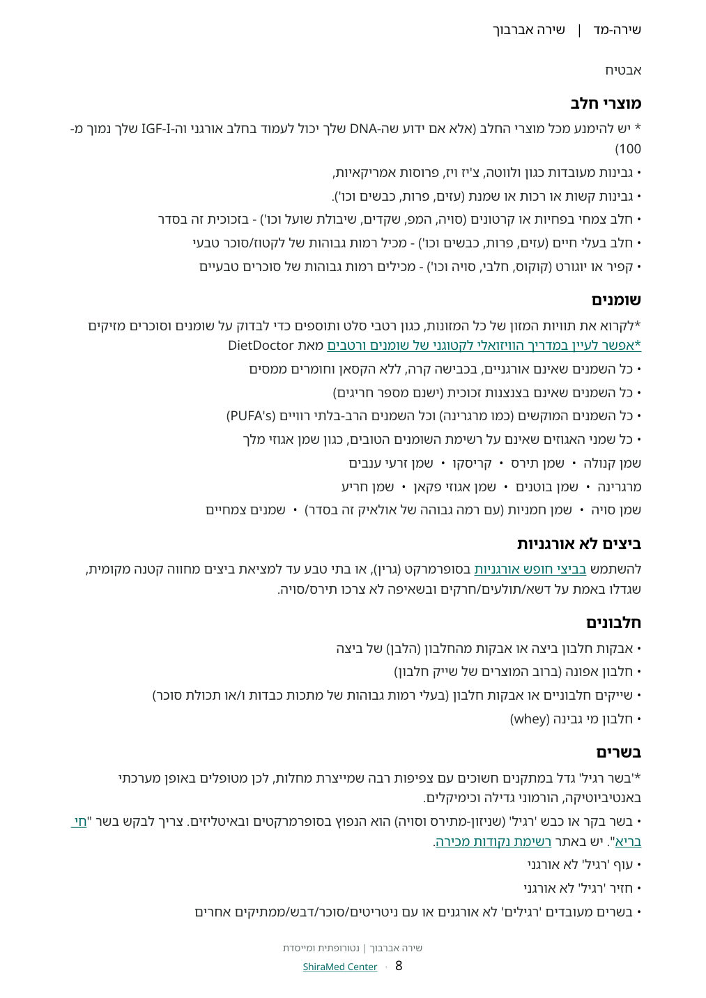 מזון לקיטו כן ולא, עמוד 8 מתוך 11