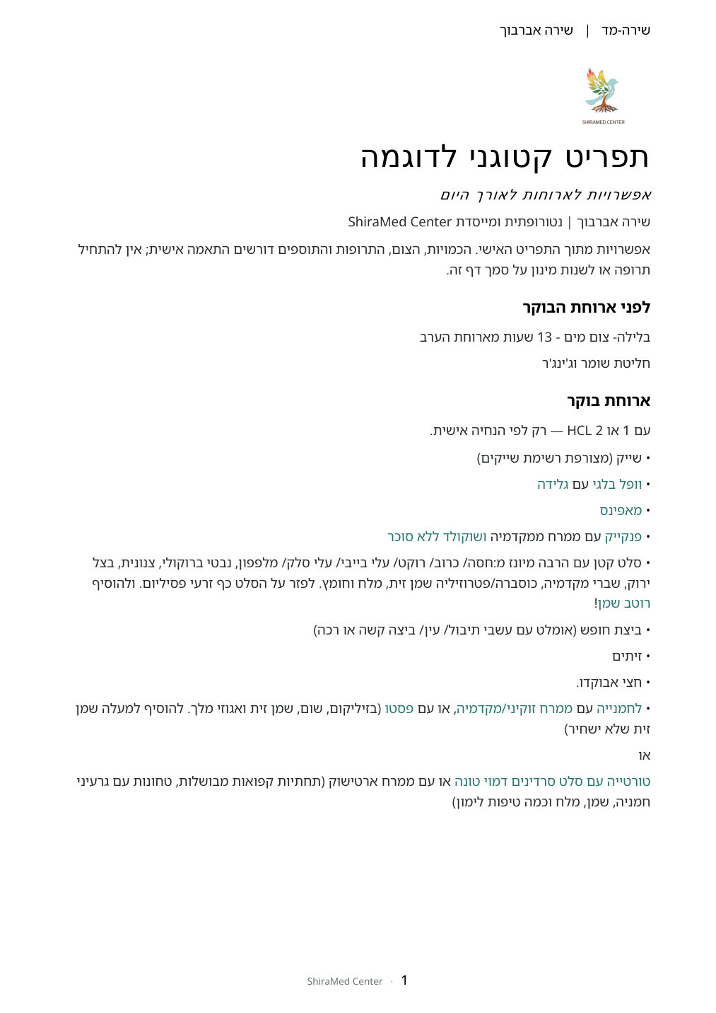 תפריט קטוגני לדוגמה, עמוד 1 מתוך 2