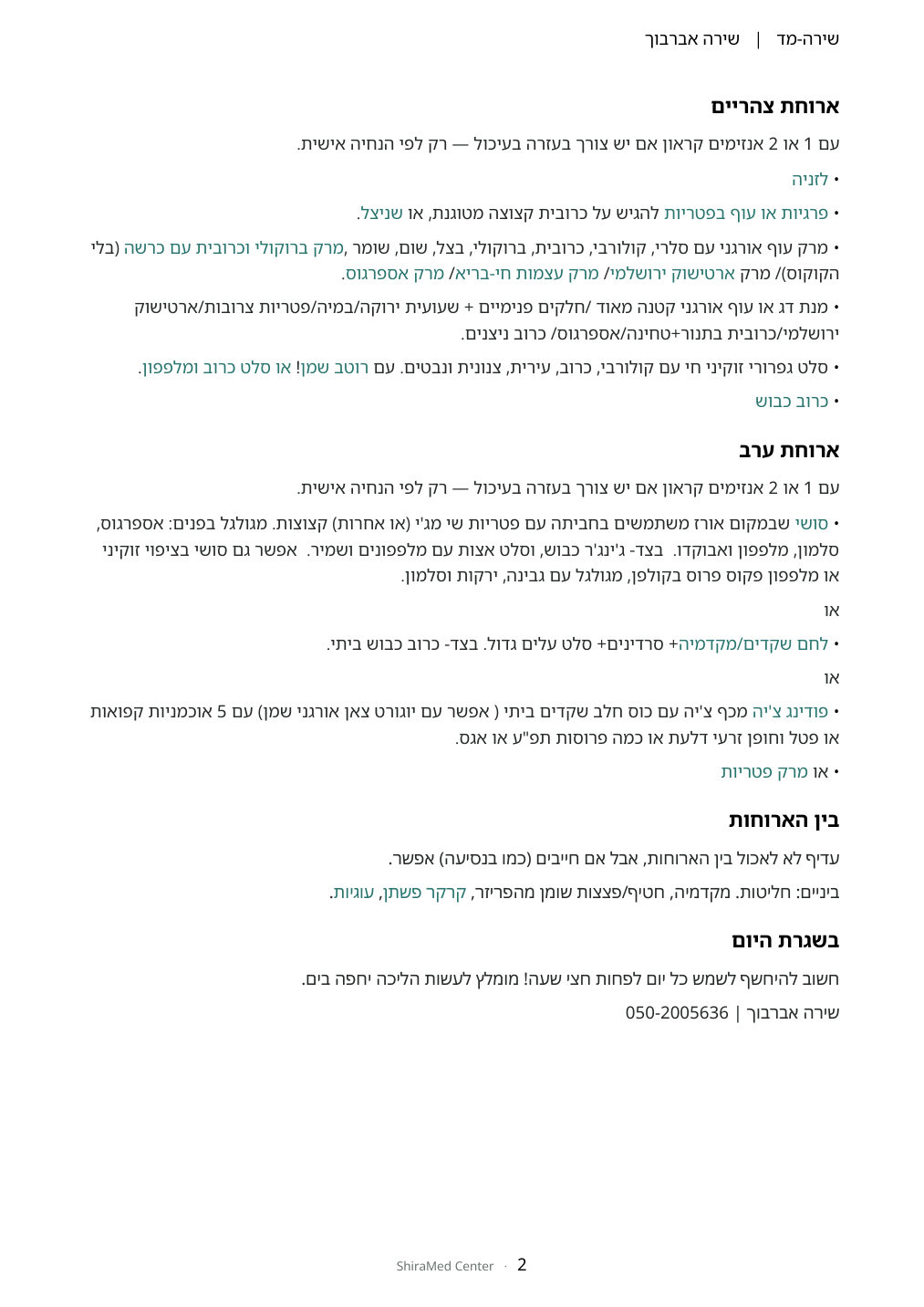 תפריט קטוגני לדוגמה, עמוד 2 מתוך 2